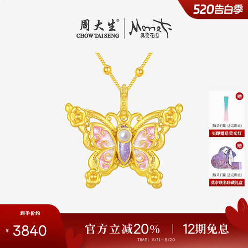 520礼物周大生黄金项链吊坠足金蝴蝶莫奈荧光珐琅心动蝶舞挂坠
