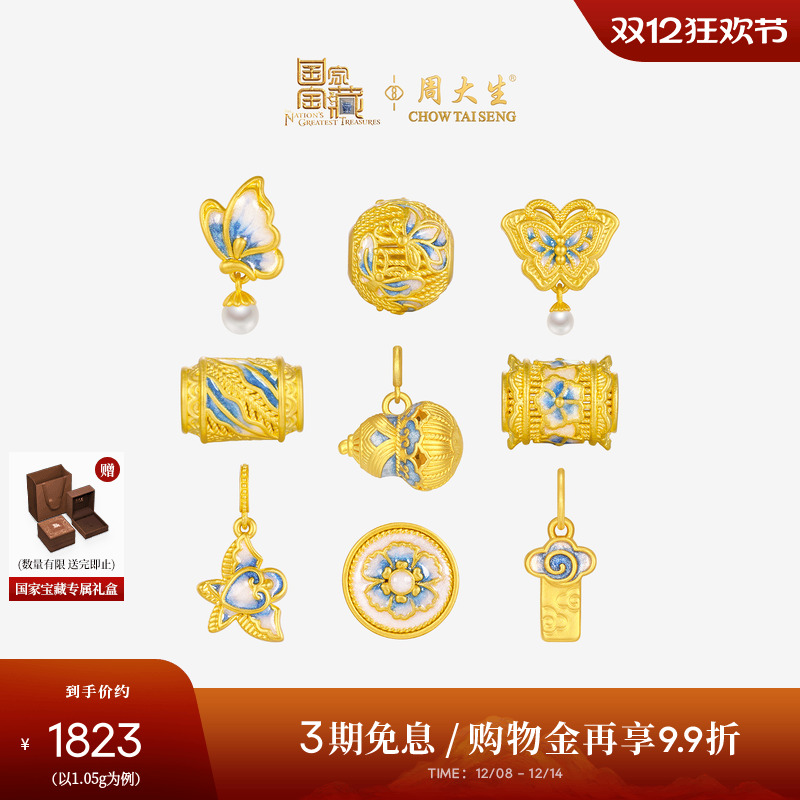 周大生腕美x国家宝藏黄金青花珐琅手链女足金硬金青云直上转运珠