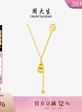 周大生黄18K金项链福牌套链葫芦吊坠彩金锁骨链三八妇女节礼物