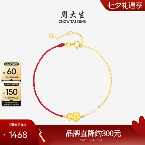周大生18k金爆闪葫芦红绳手链