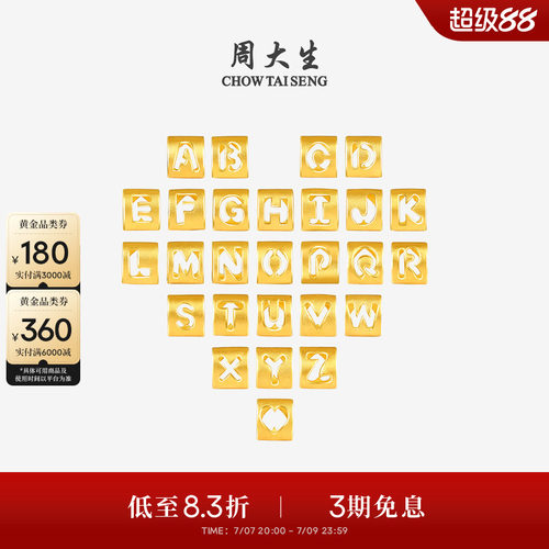 周大生黄金字母转运珠男女情侣款