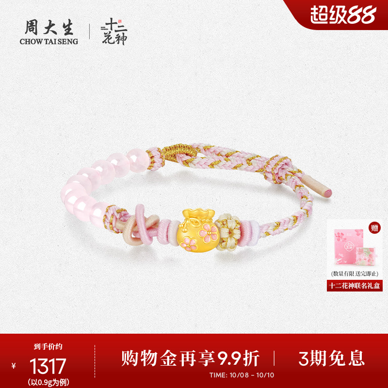 周大生十二花神黄金转运珠女足金硬金福袋桃花手链手绳送女友礼物