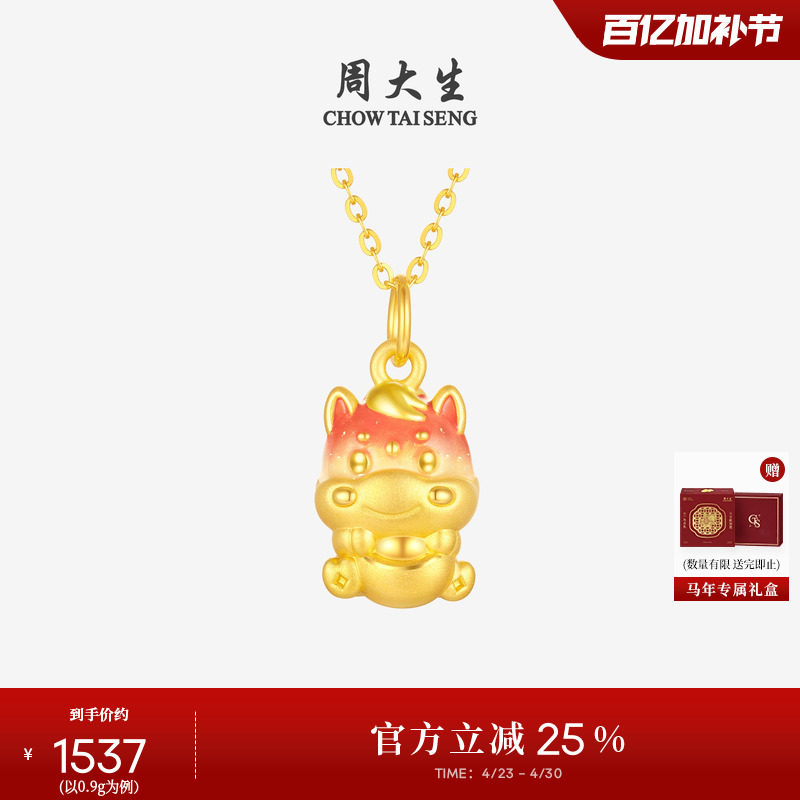 周大生黄金小马吊坠女足金硬金生肖马福马报财温感珐琅送女友礼物