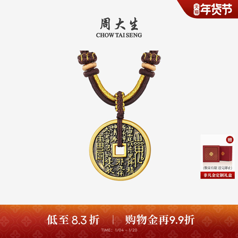 周大生黄金项链男女足金硬金山鬼花钱情侣酷黑套链挂坠新年礼物