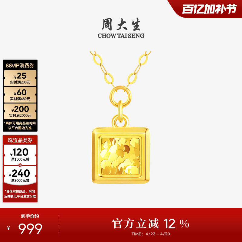 周大生黄18K金项链爆闪碎金小方糖爱心吊坠锁骨链生日礼物送女友