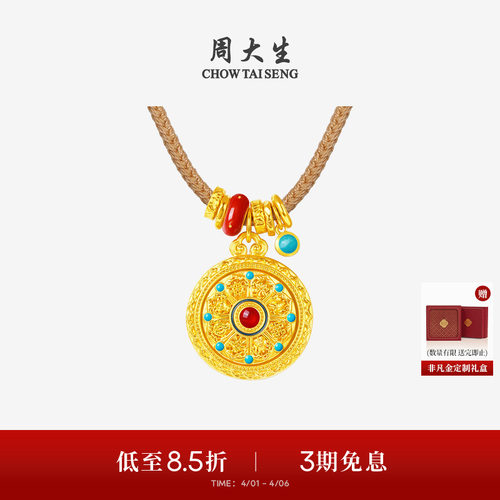 周大生吉祥布达拉黄金八宝罗盘吊坠编绳珐琅足金硬金挂坠送女朋友