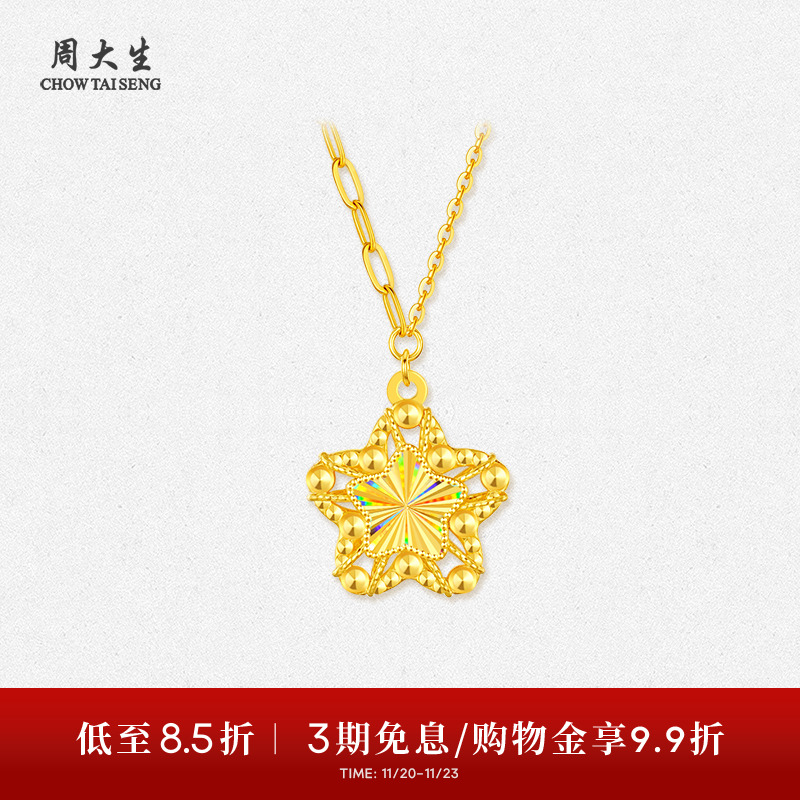周大生黄金项链女5G足金许愿星套链爆闪星星吊坠生日礼物送女朋友