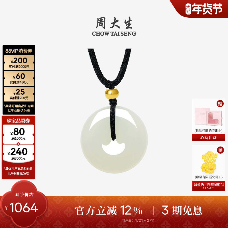 周大生黄金和田玉平安扣吊坠项链情侣男女款新年礼物送男女友实用,珠宝/钻石/翡翠,颈饰,淘宝优惠券,粉丝福利购,淘宝优惠卷