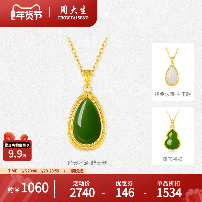 周大生黄金镶玉水滴福禄吊坠女和田碧玉白玉配项链送妈妈新年礼物