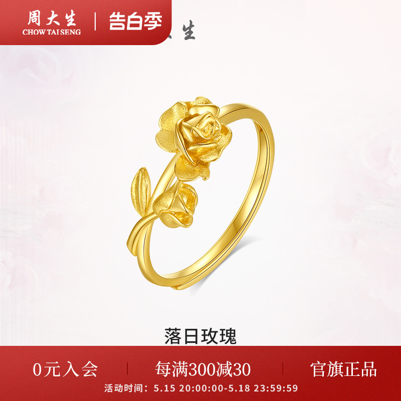 520礼物周大生黄金戒指女足金5G落日玫瑰花指环幸福花嫁结婚三金