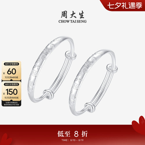 周大生足银宝宝手镯满月礼物