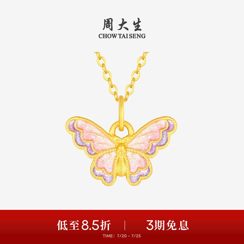 周大生蝴蝶黄金吊坠女硬金荧光珐琅心动玫瑰珍珠手链女友生日礼物