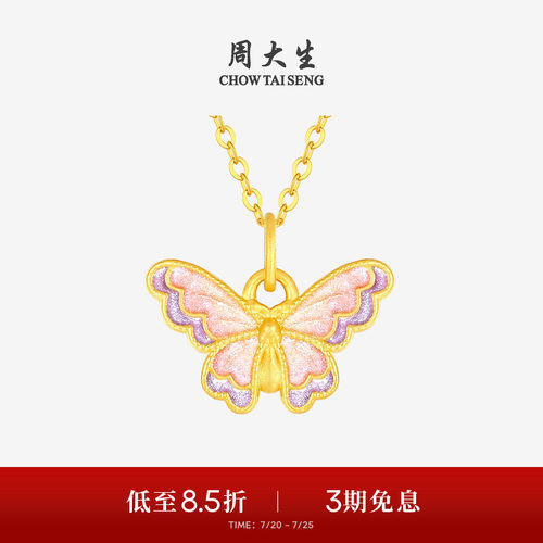 周大生蝴蝶黄金吊坠女硬金荧光珐琅心动玫瑰珍珠手链女友生日礼物