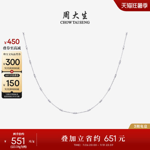 周大生铂金项链PT950白金圆珠素链闪o蹦迪珠间珠链七夕礼物送女友