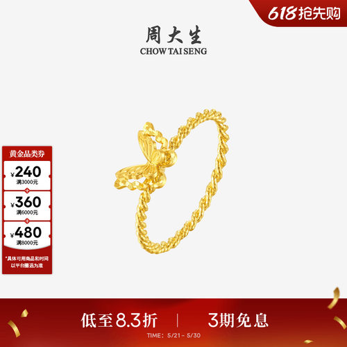 周大生黄金戒指足金爆闪碎碎冰铜钱小仙蝶蝴蝶指环生日礼物送女友