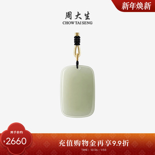 周大生和田玉吊坠男女款 平安无事牌项链挂坠青玉新年礼物送女朋友