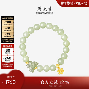 周大生金镶玉蝴蝶手串女款和田玉小桃花手链新年礼物送女朋友高级