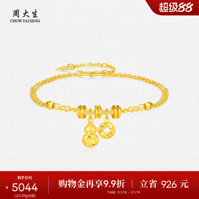 周大生黄金手链女葫芦钱币福禄足金爆闪碎碎冰O字链生日礼物女生