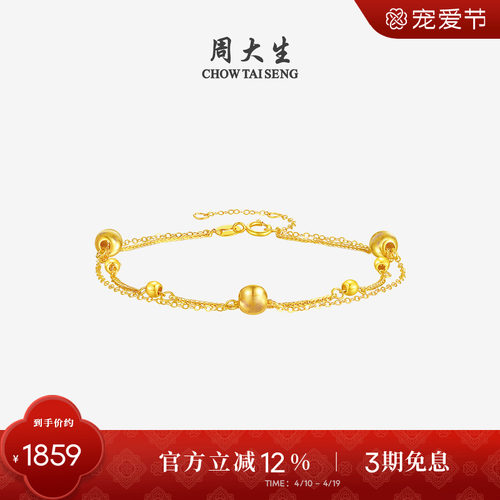 周大生18k金双层猫眼砂手链