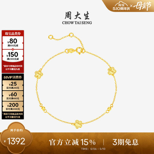 周大生黄18K金手链送女友