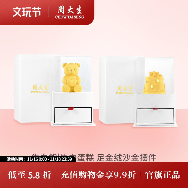 周大生绒沙金摆件告白蛋糕小熊玫瑰工艺品礼盒款送女友节日礼物