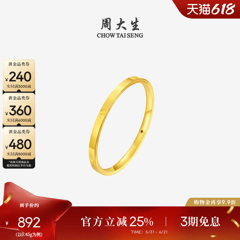 周大生黄金足金钻螺纹戒指男女情侣对戒素圈指环送女朋友生日礼物