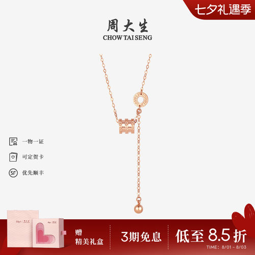 周大生18k金小蛮腰项链送女友
