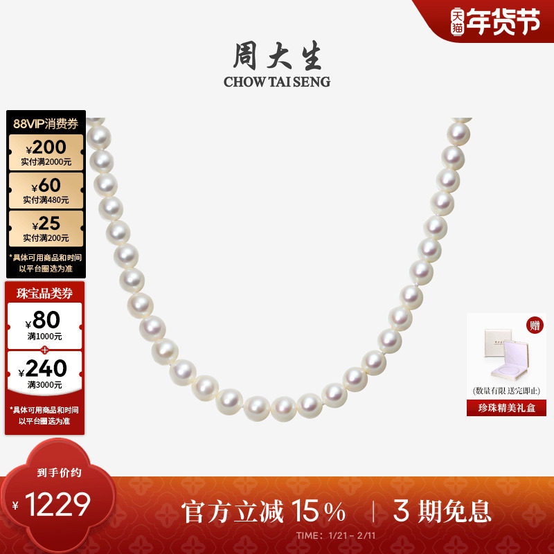周大生淡水珍珠项链近圆强光颈链锁骨链毛衣链送妈妈女友新年礼物,珠宝/钻石/翡翠,颈饰,淘宝优惠券,粉丝福利购,淘宝优惠卷