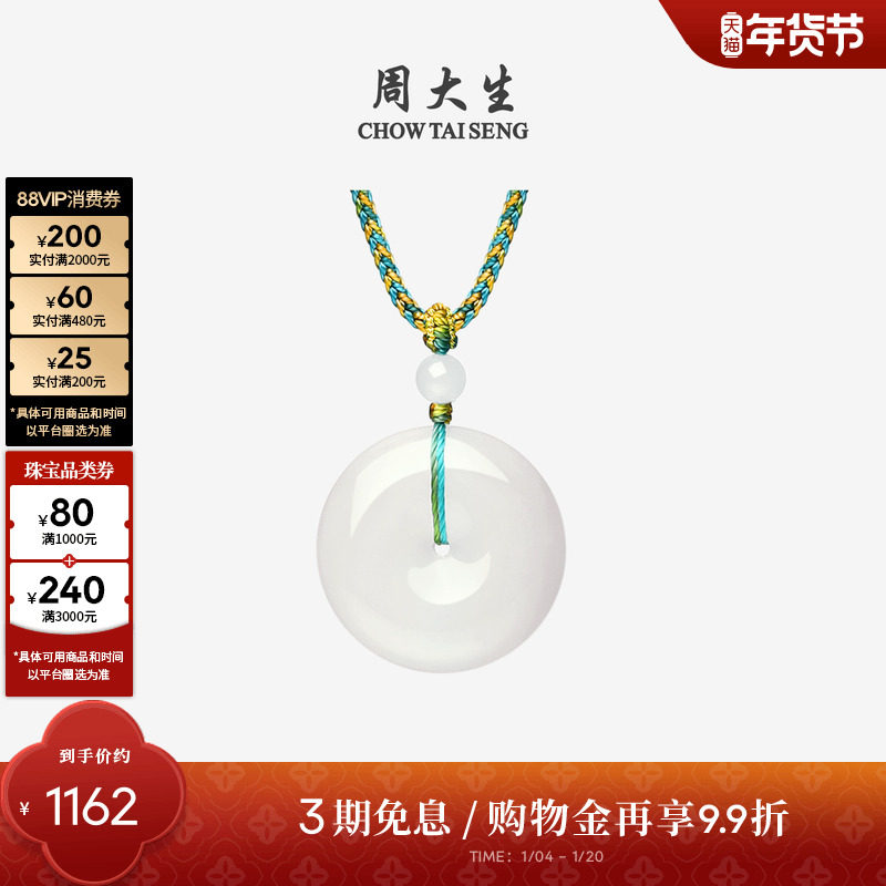 周大生和田玉平安扣吊坠白玉情侣款项链挂坠玉佩新年礼物送男女友