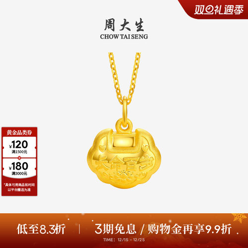 周大生黄金宝宝长命锁吊坠男女款