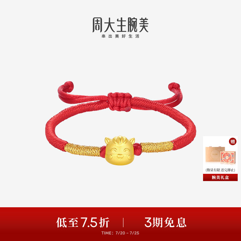 周大生黄金腕美转运珠十二生肖足金手链硬金宝宝手绳生肖马周岁礼