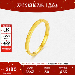 周大生黄金戒指女足金满天星素圈固口结婚订婚三金生日礼物送女友