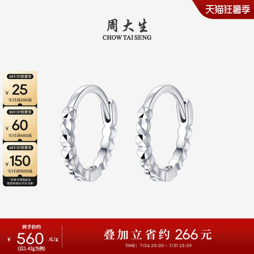 周大生铂金素圈耳环送女友礼物