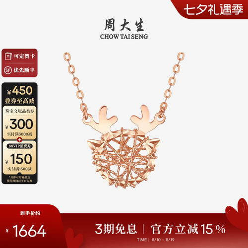 周大生18k金小鹿套链送女友