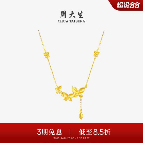 周大生黄金项链足金拉丝蝶恋花套链锁骨链花朵吊坠生日礼物送女友