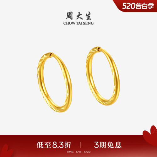 周大生新款光圈简约时尚耳饰耳钉