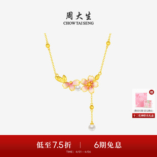 周大生黄金项链足金珍珠套链十二花神樱花吊坠生日礼物送女友