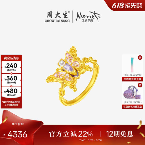 周大生黄金戒指足金蝴蝶指环心动蝶舞莫奈荧光珐琅戒圈生日礼物