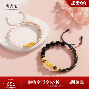 周大生黃金貔貅手鏈男女足金硬金財(cái)源金珠情侶手繩送男友生日禮物