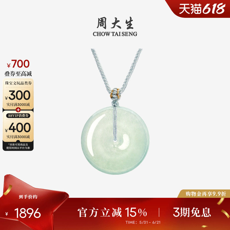 周大生天然翡翠平安扣吊坠女糯冰种浅绿葡萄肉项链挂坠送生日礼物