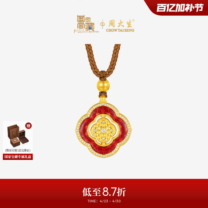 周大生国家宝藏联名|黄金霁红四叶草吊坠女足金钻石项链挂坠正品