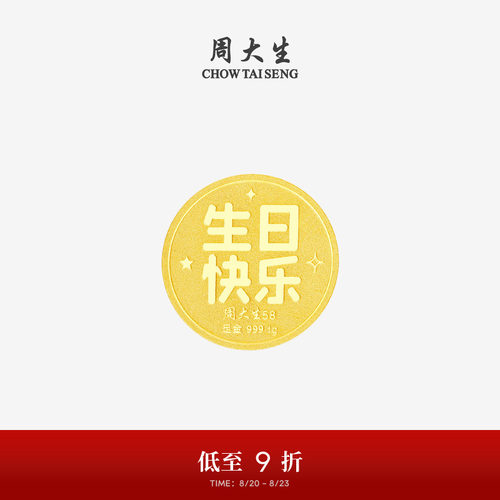 周大生黄金投资金足金生日快乐金币钱币收藏纪念品生日礼物送女友