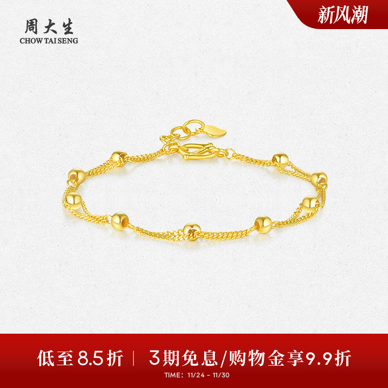 转运双层设计金珠周大生手链