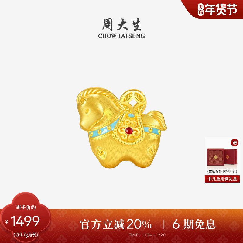 新年礼物周大生福韵马黄金千锦马转运珠女生肖马足金硬金唐马手链