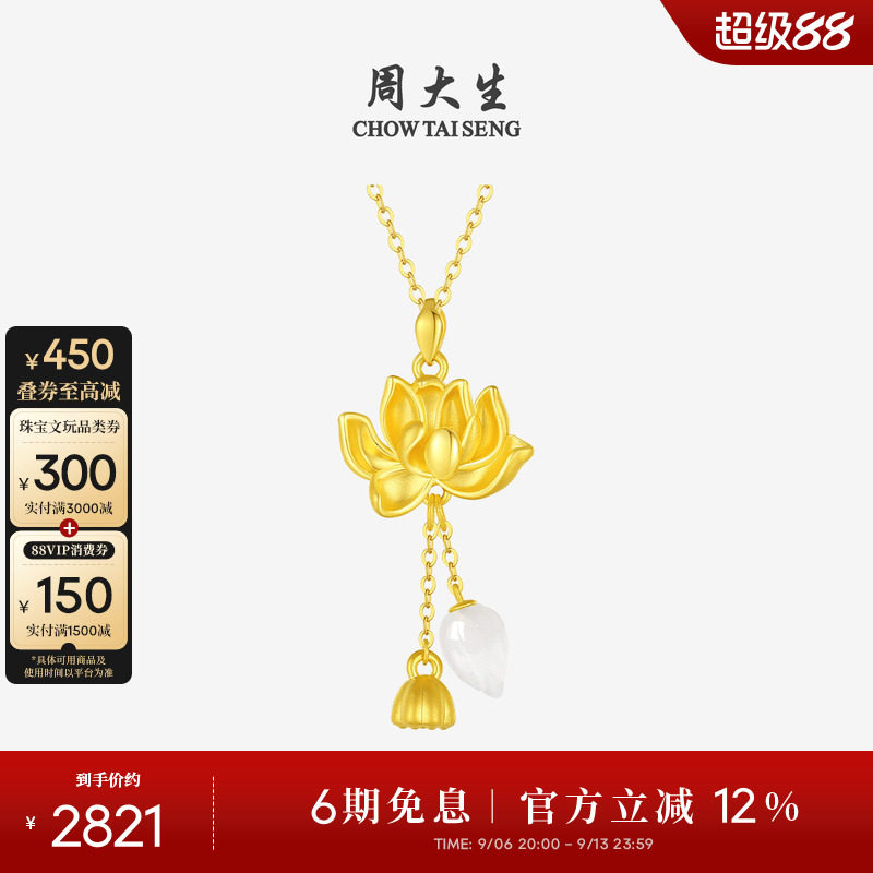 周大生黄金镶玉两世欢吊坠图片
