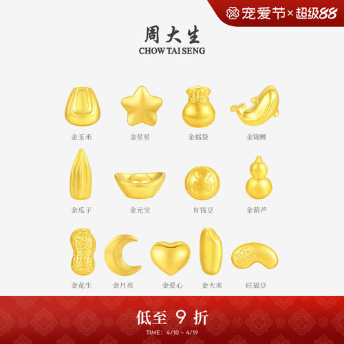 周大生黄金小金豆投资金保值