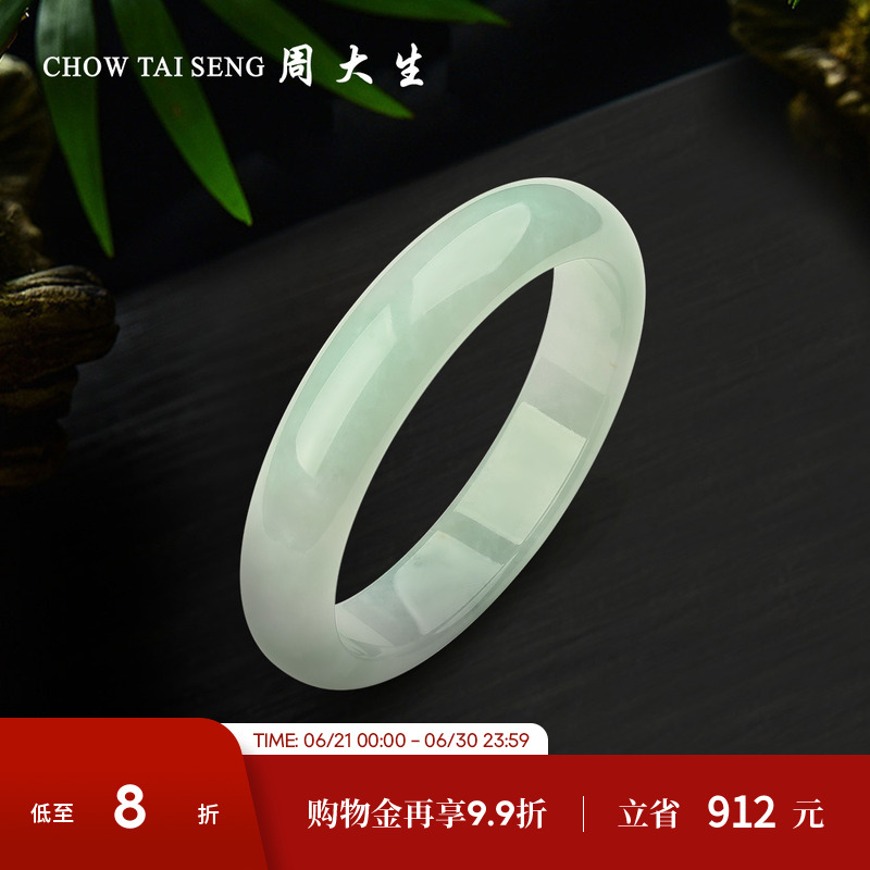 周大生天然翡翠手镯女芙蓉种淡飘绿湖光山色玉镯生日礼物送女朋友