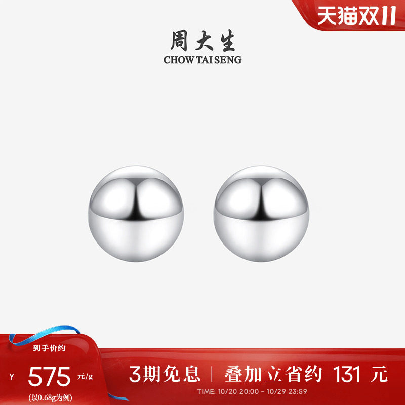 周大生铂金耳钉PT950白金圆珠简约精致几何养耳洞耳饰礼物送女友
