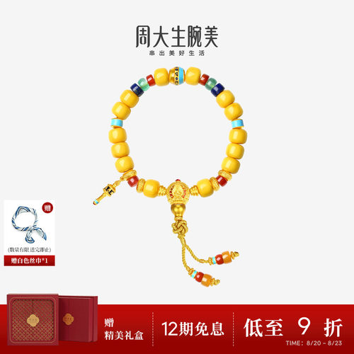 周大生腕美吉祥布达拉系列黄金手链蜜蜡手串五方佛足金男士手饰