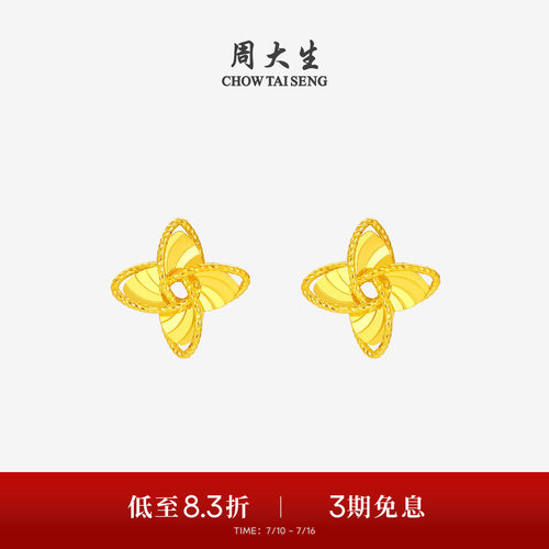 周大生幸运风车黄金耳钉足金四叶草耳饰耳环养耳洞送女友生日礼物